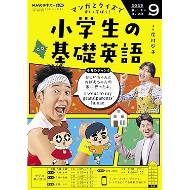 Amazon.co.jp 売れ筋ランキング: 小学教科書・参考書 の中で最も